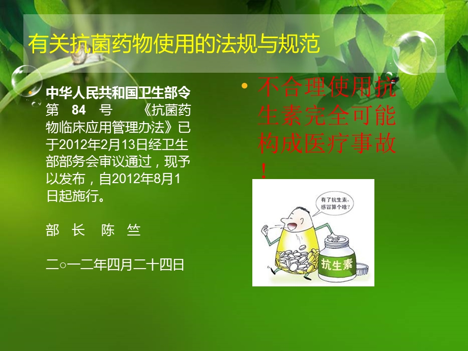 基层抗生素的临床合理应用课件.ppt_第2页