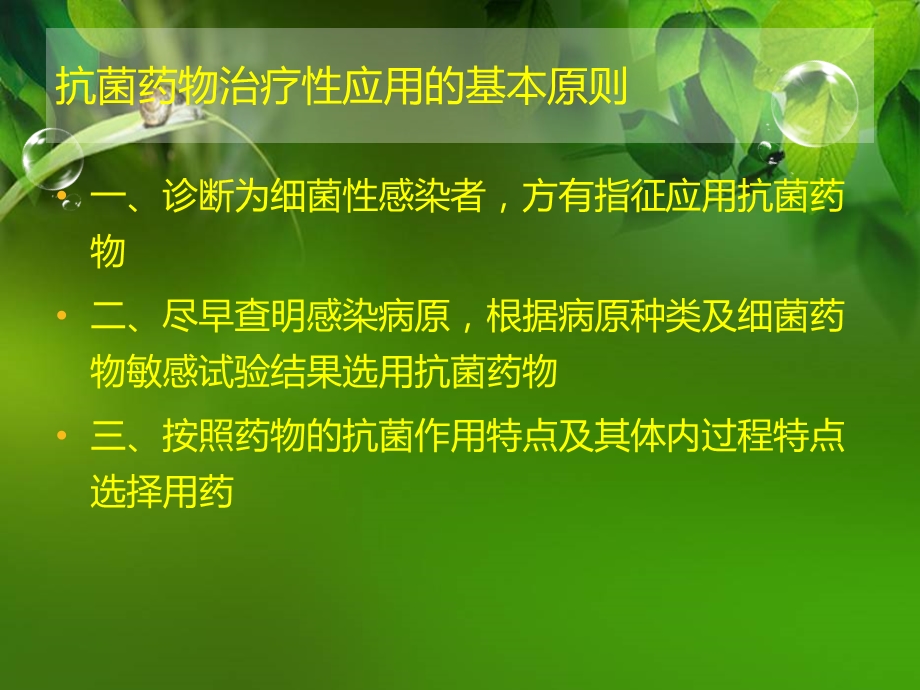 基层抗生素的临床合理应用课件.ppt_第3页