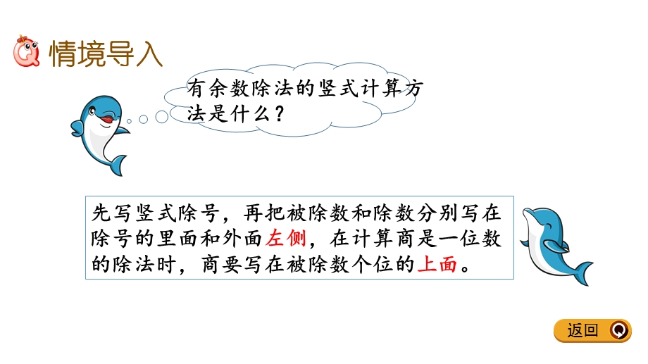 北京版二年级下册数学12有余数的除法2课件.pptx_第2页