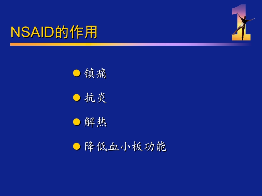 非甾体抗炎药(NSAIDs)课件.ppt_第3页