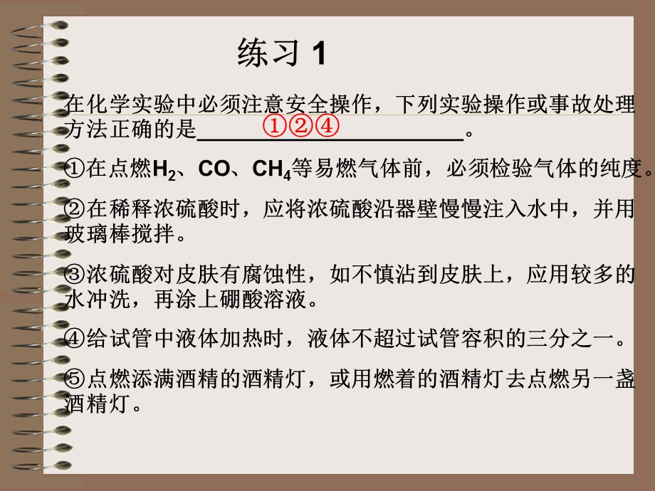 高一化学必修一第一章第一节全解课件.ppt_第2页