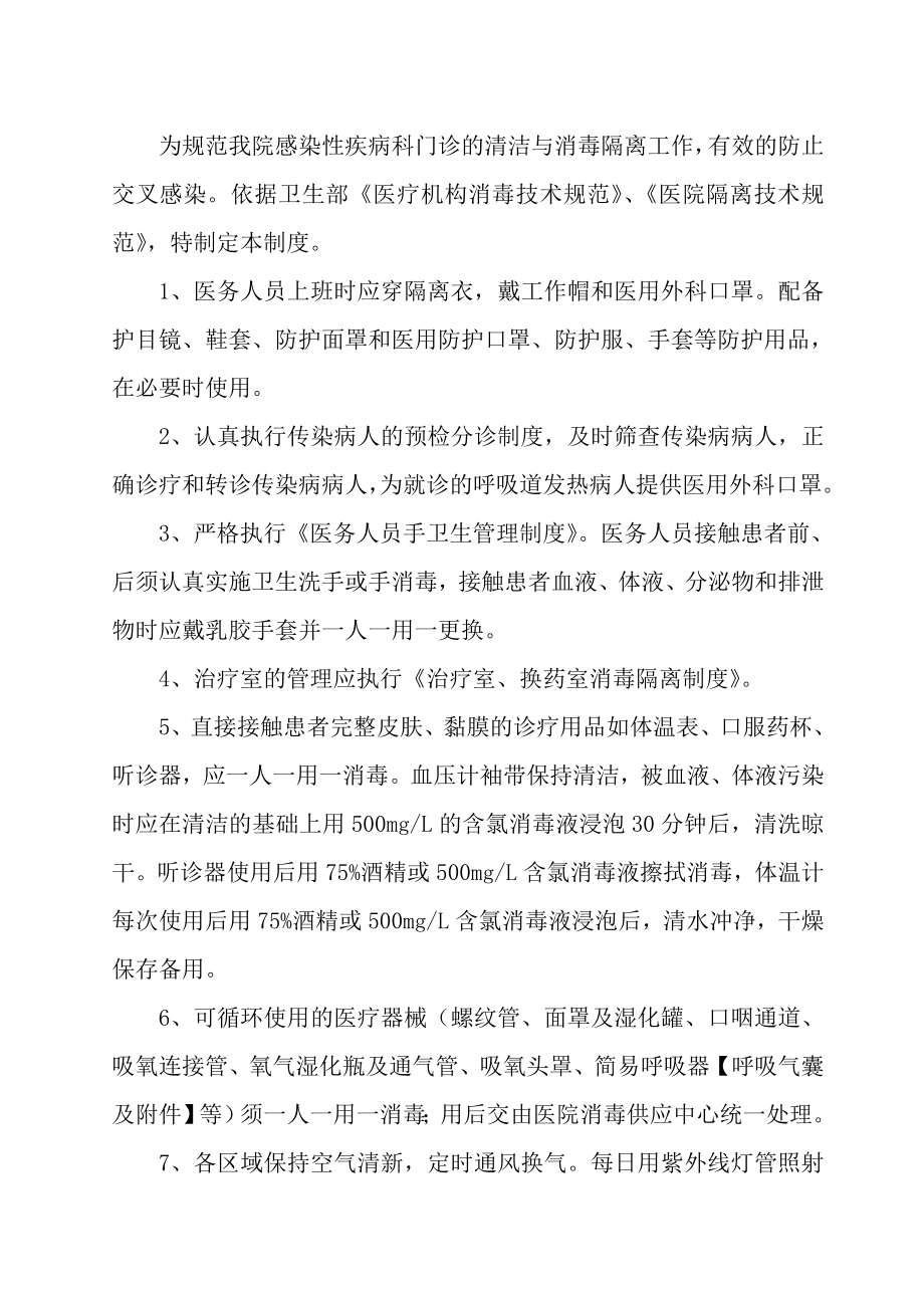 感染性疾病科医院感染管理工作制度.doc_第3页