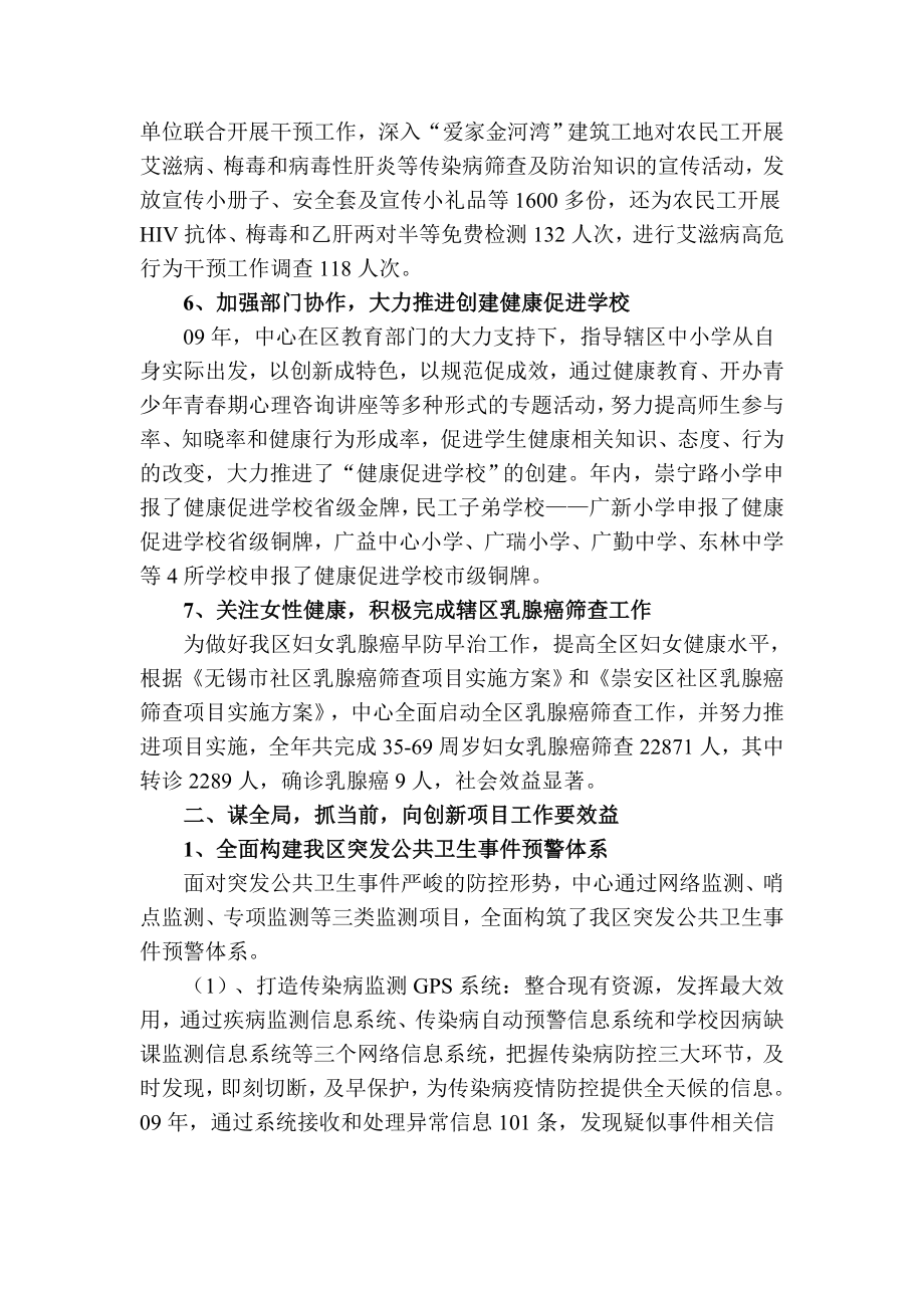 疾病预防控制中心工作总结.doc_第3页