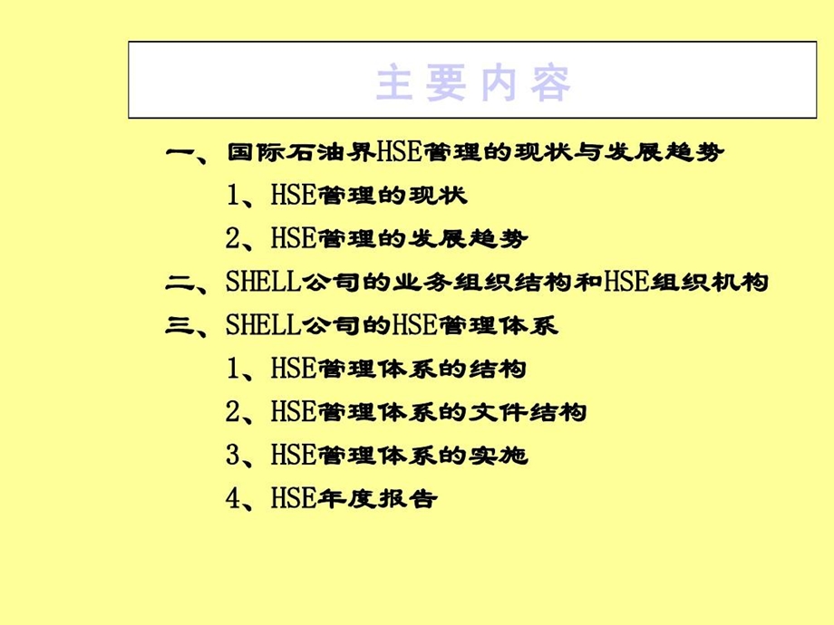 壳牌公司HSE管理体系介绍课件.ppt_第3页