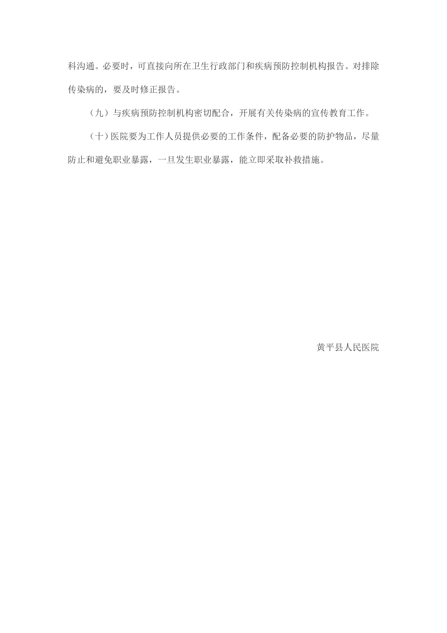 感染科工作制度及人员职责.doc_第2页