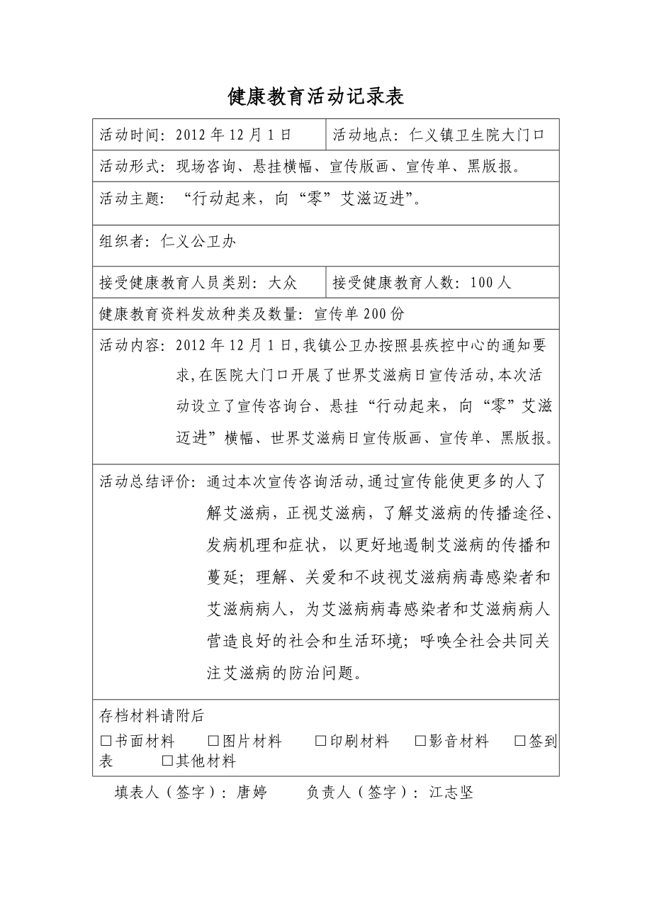 世界艾滋病日宣传计划.doc_第3页