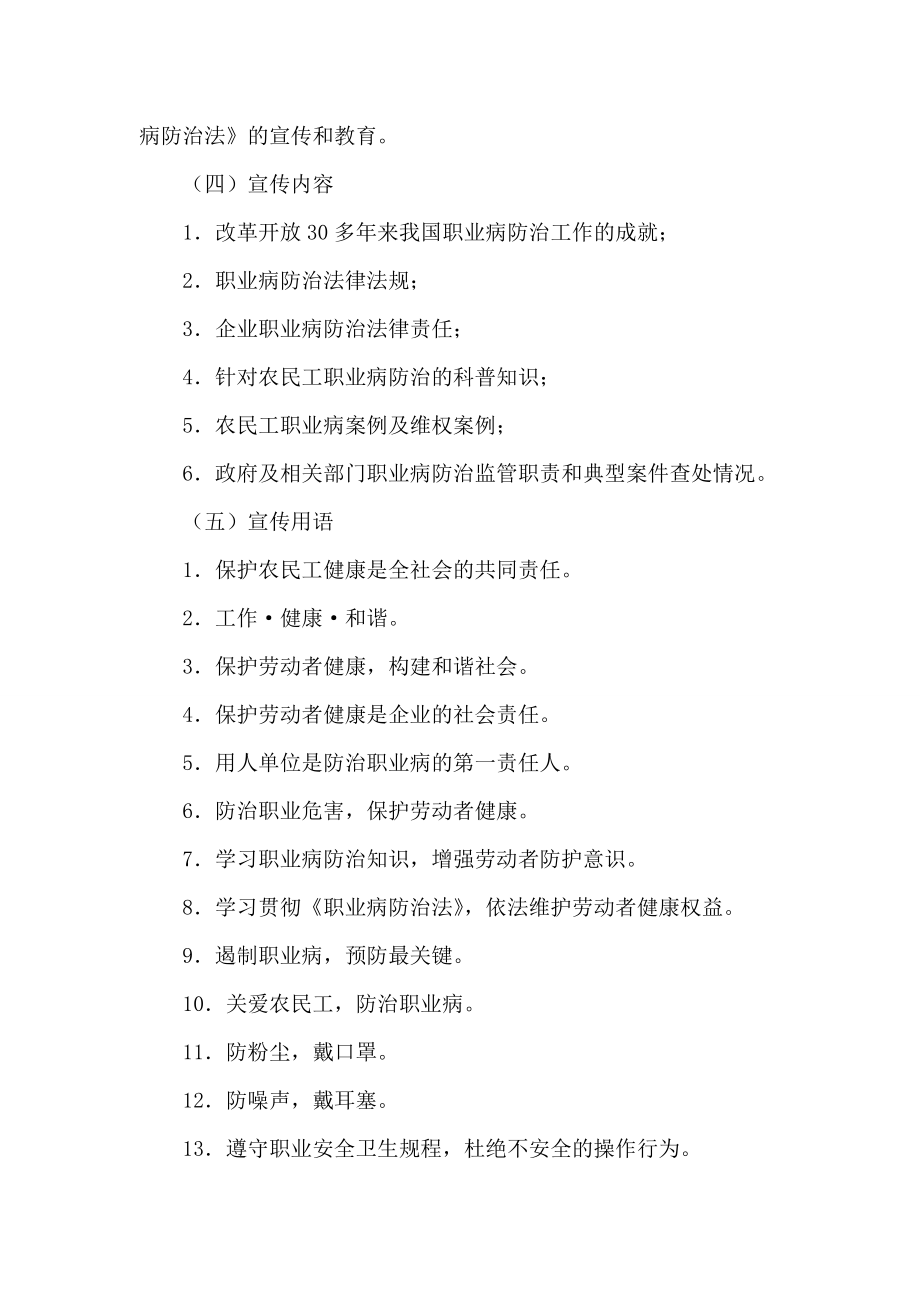 今日热点职业病防治法宣传周宣传活动方案职业病防治法宣传周资料.doc_第2页