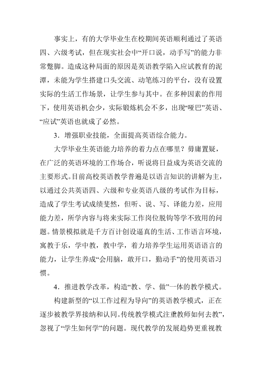 情景模拟教学法在大学英语教学中的应用.doc_第3页