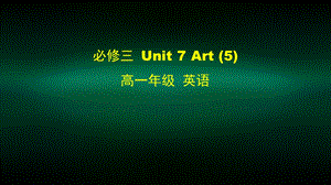 高一英语(师大版) 必修三 Unit 7 Art (5) 2ppt课件.pptx