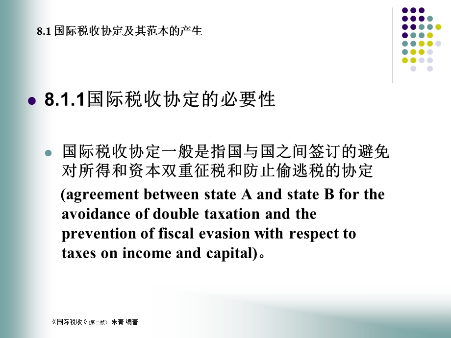 国际税收协定课件.ppt_第3页