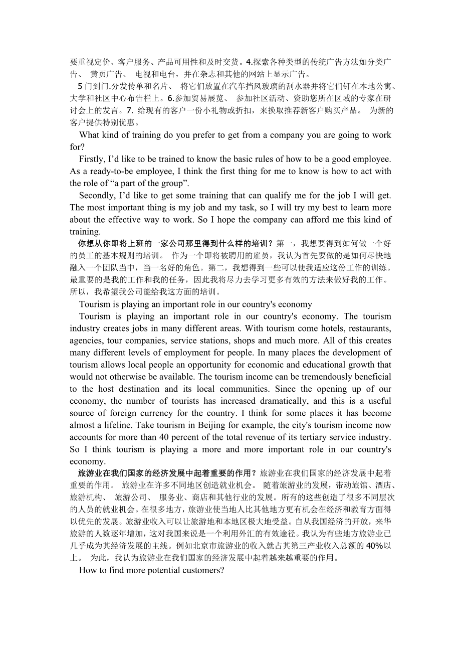 商务英语口语培训.doc_第2页