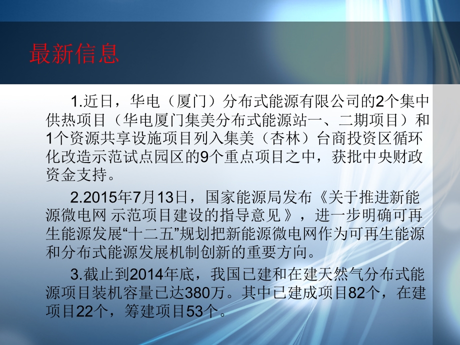 天然气分布式能源项目介绍课件.ppt_第2页