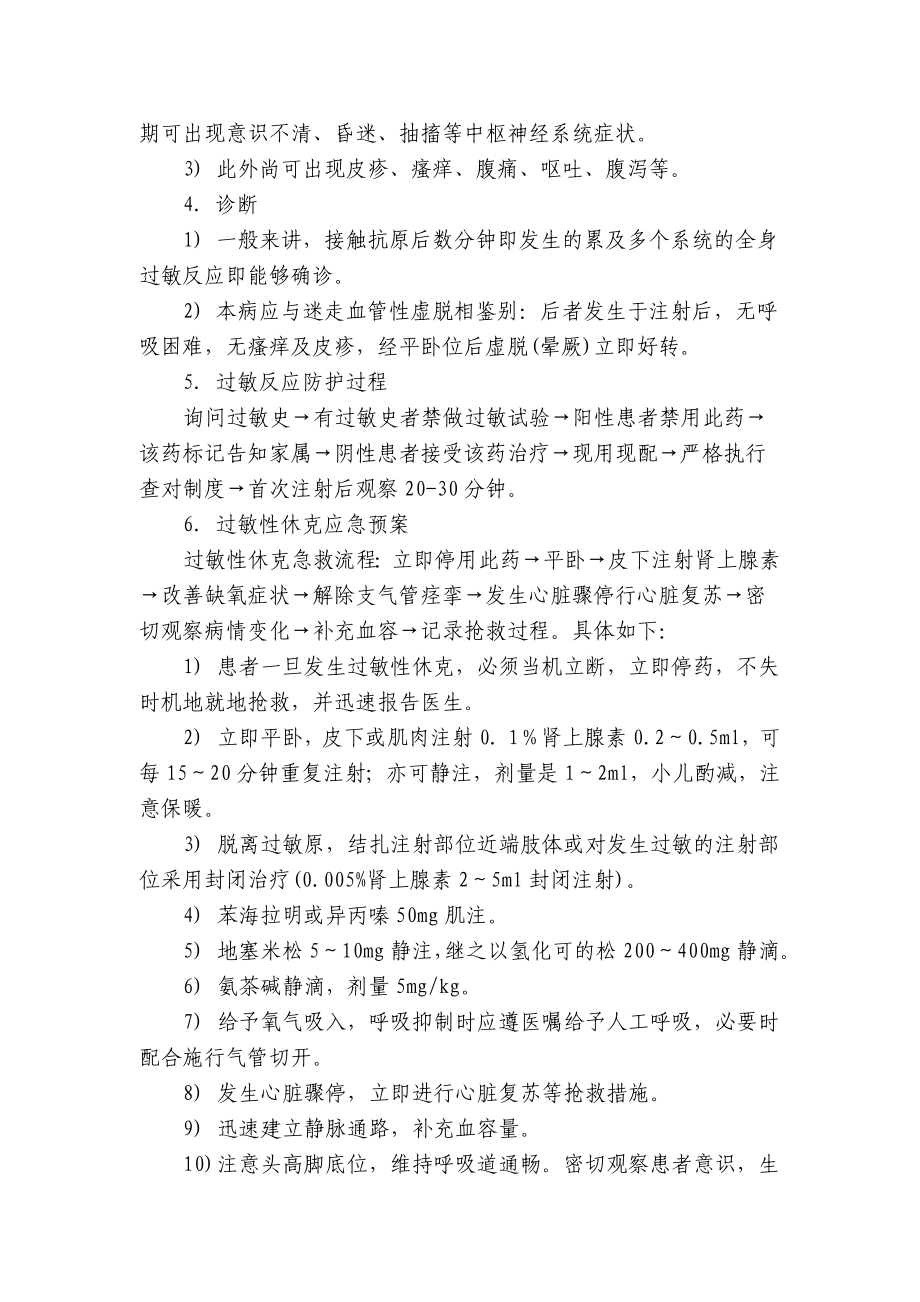 过敏性休克抢救应急预案急救.doc_第2页