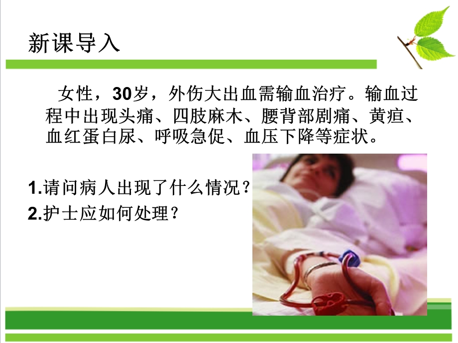 静脉输血技术与输血反应课件.ppt_第2页