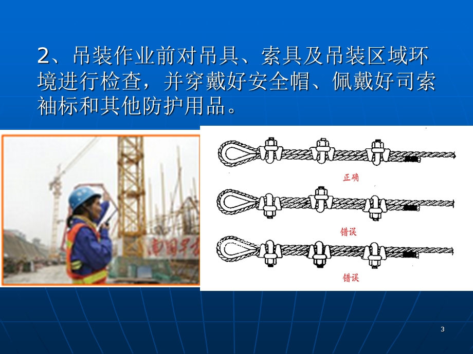 司索工安全教育培训教材课件.ppt_第3页