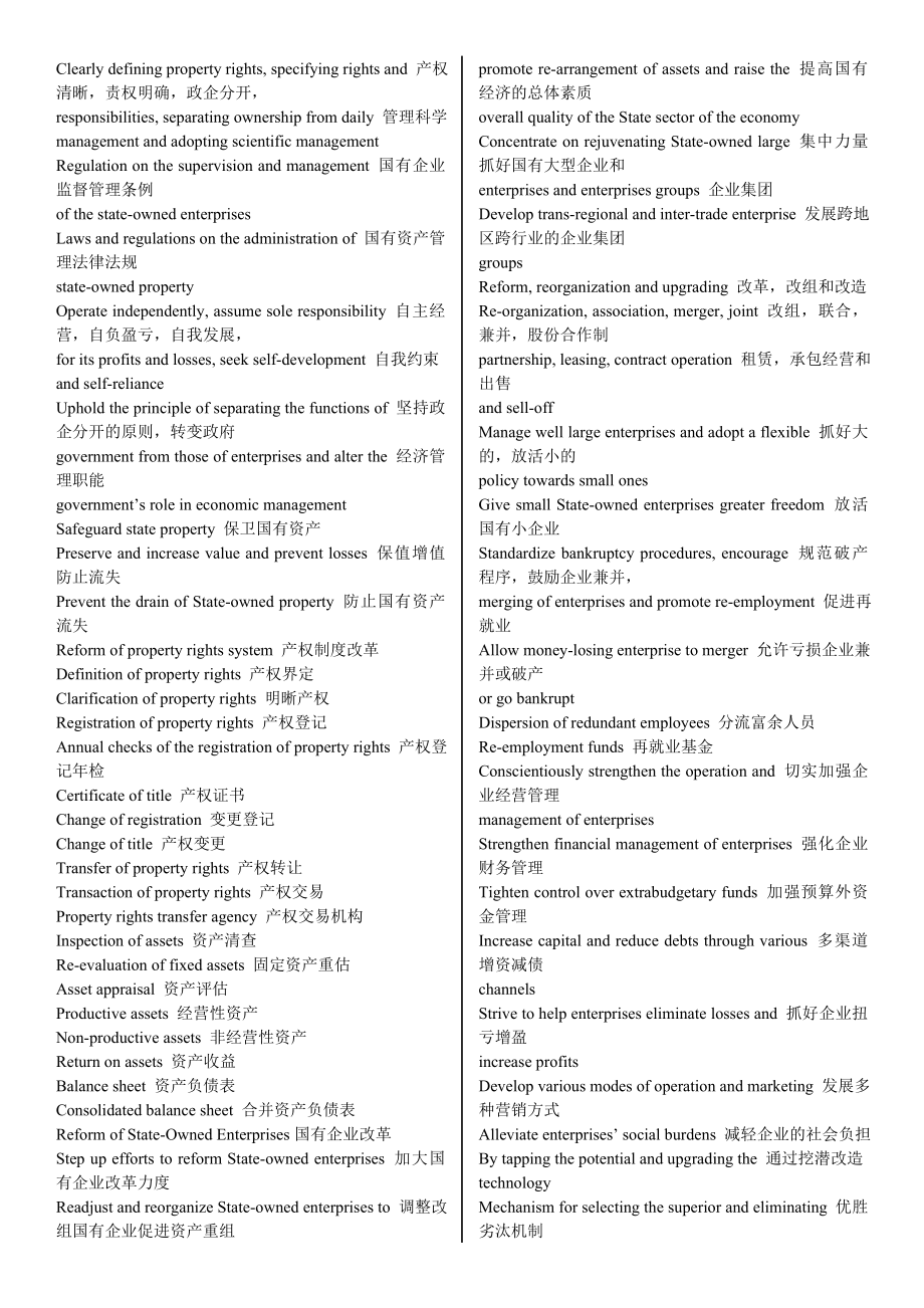 社会政治与经济类英语热点词语翻译 完全版.doc_第3页