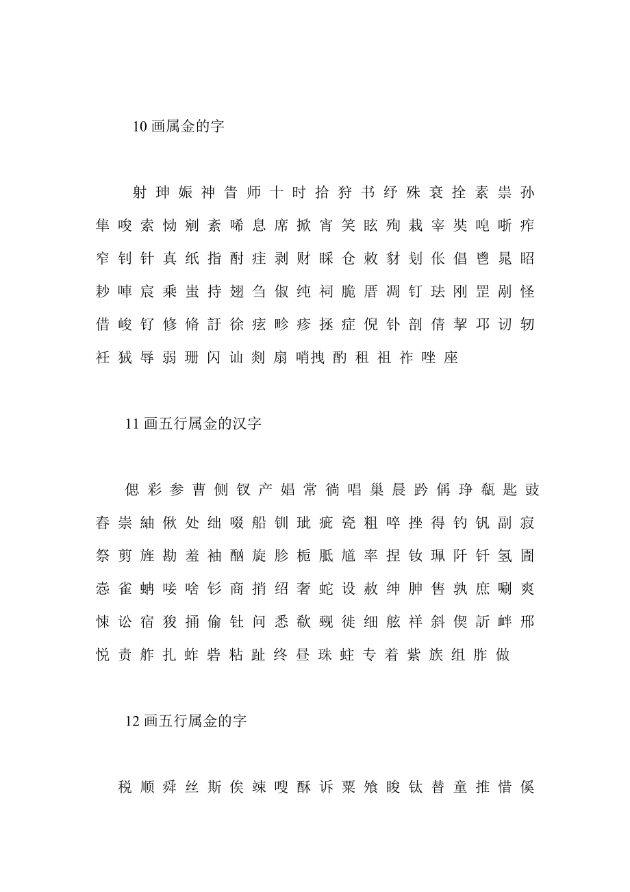 五行属金的字大全.doc_第3页