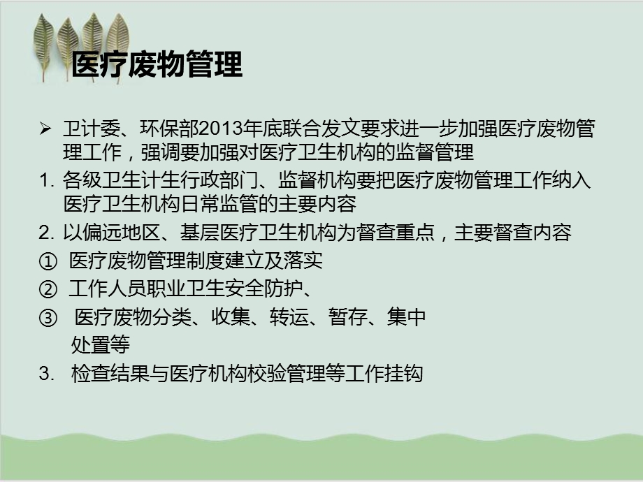 基层医疗机构医疗废物污水管理课件.ppt_第3页