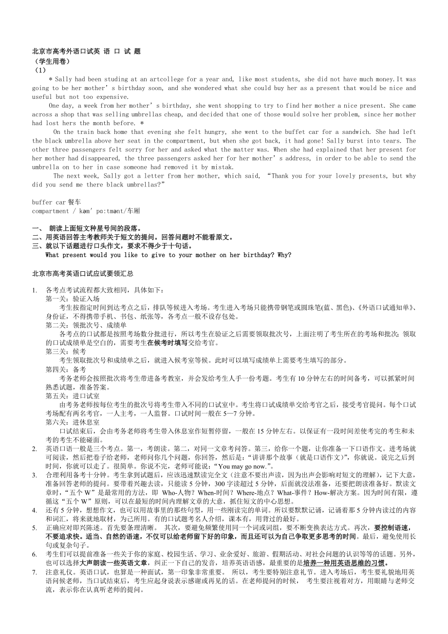 [复习]北京地区高考外语口试英语口试题.doc_第1页
