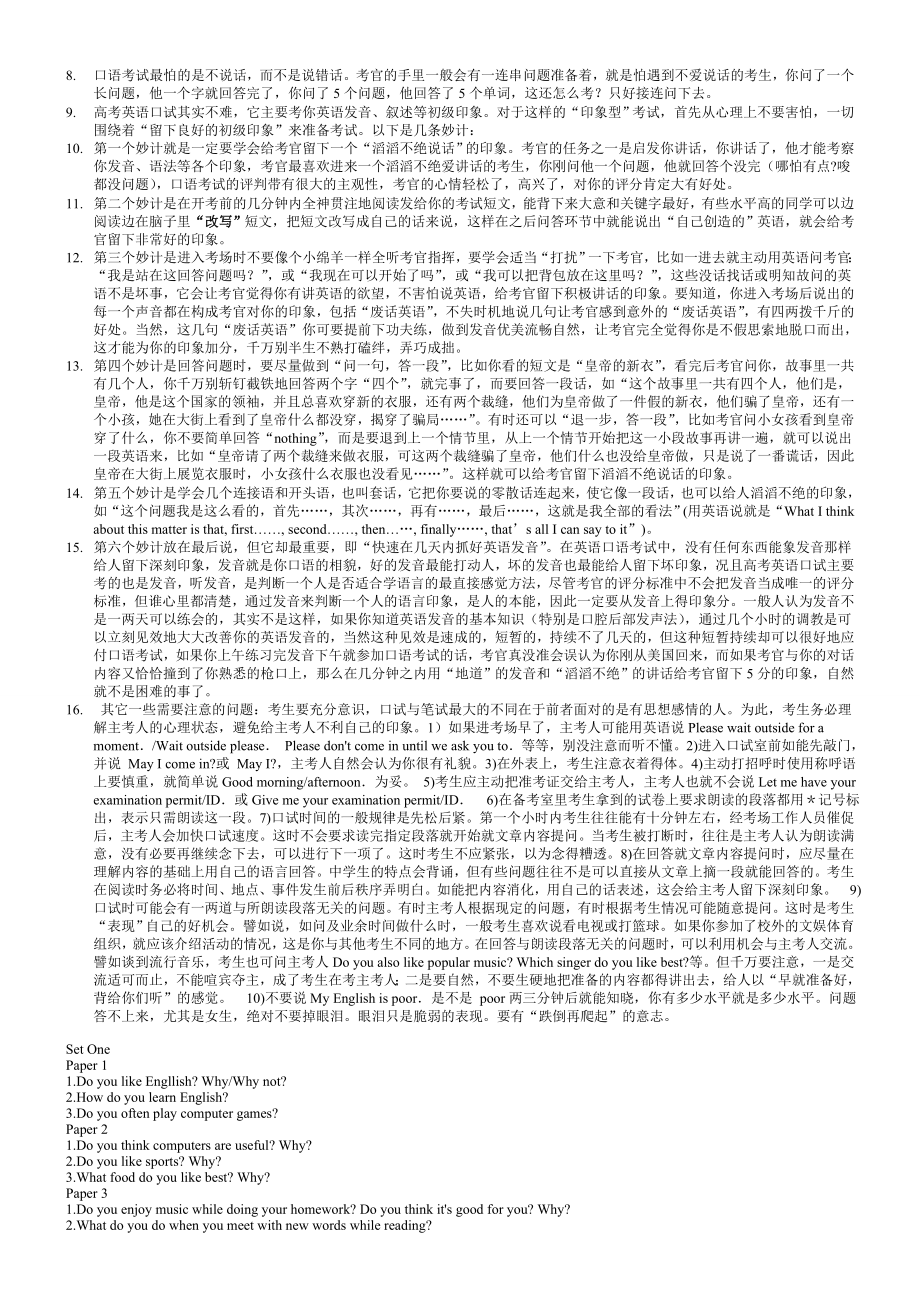 [复习]北京地区高考外语口试英语口试题.doc_第2页