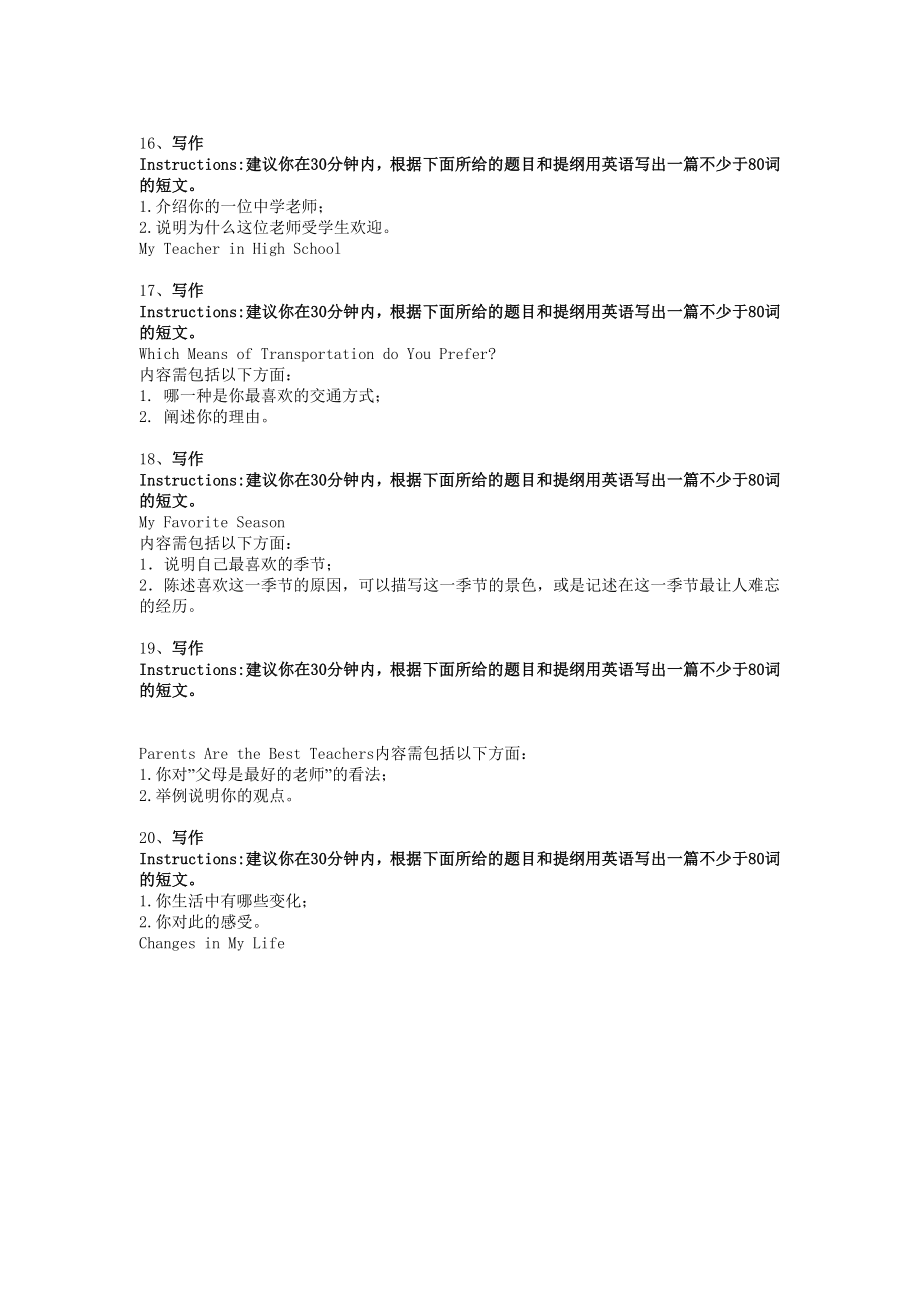 电大大学英语B统考大学英语B网考写作.doc_第2页