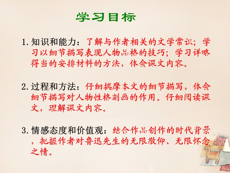 回忆鲁迅先生节选资料课件.ppt_第2页