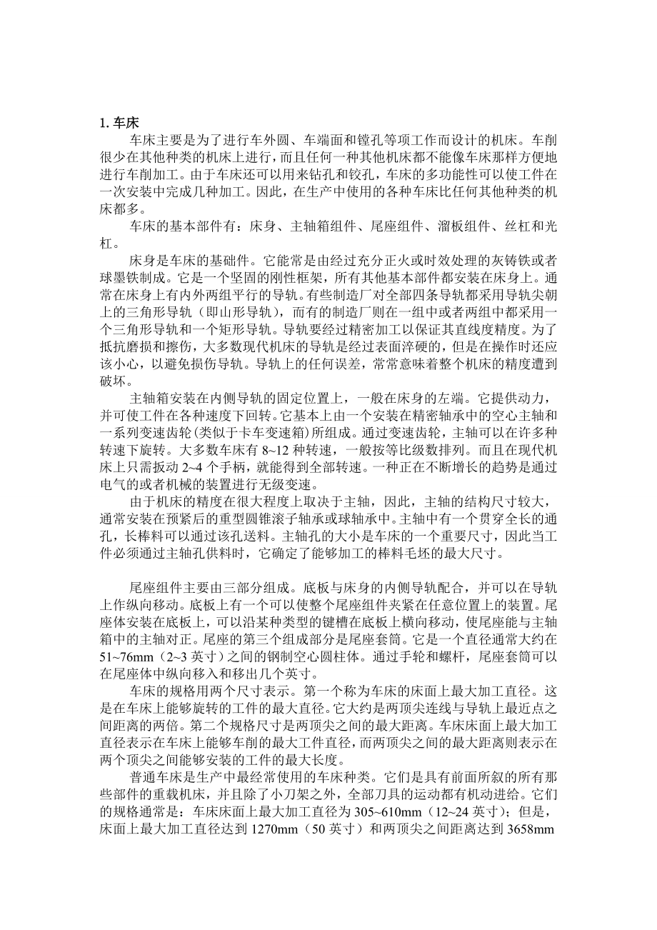 [资料]外文翻译车床.doc_第1页