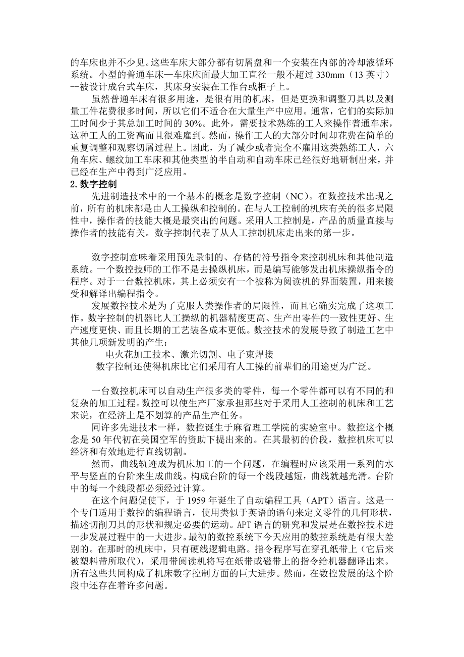 [资料]外文翻译车床.doc_第2页