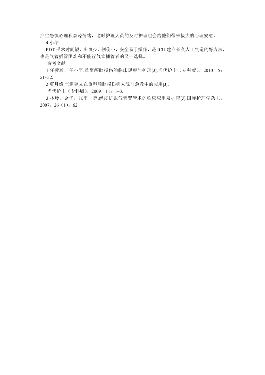 护理学论文经皮扩张气管置管术在急性重症颅脑损伤中的护理体会.doc_第3页