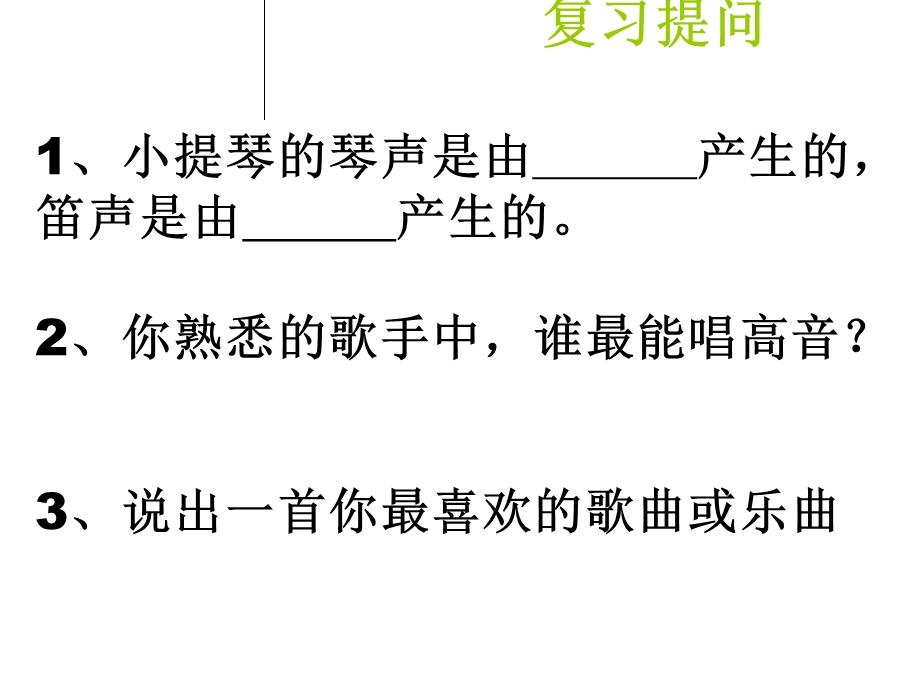 声音的特性分析课件.ppt_第3页