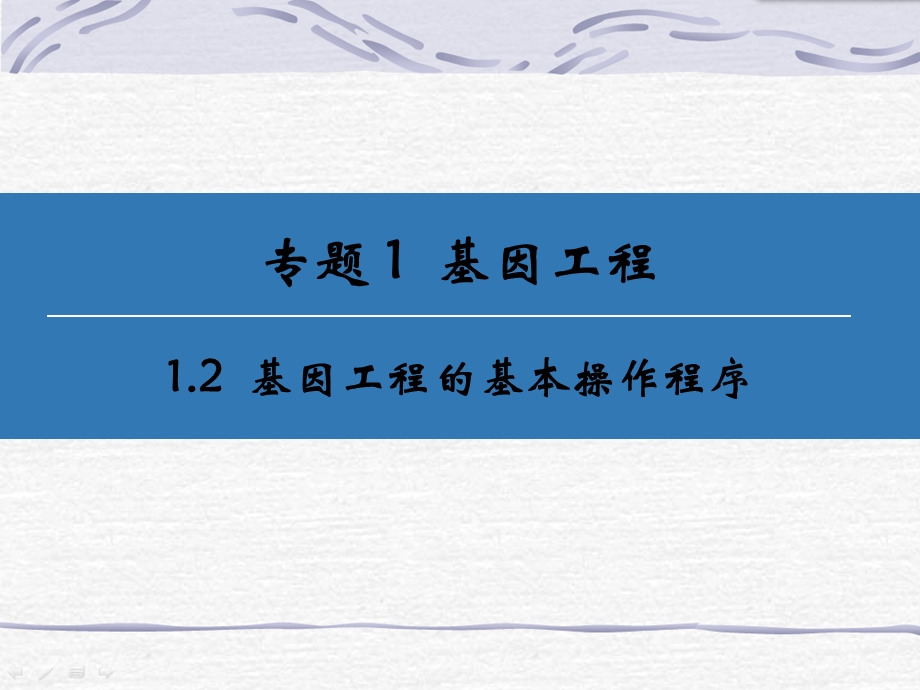 基因工程的一般过程与技术课件.pptx_第2页