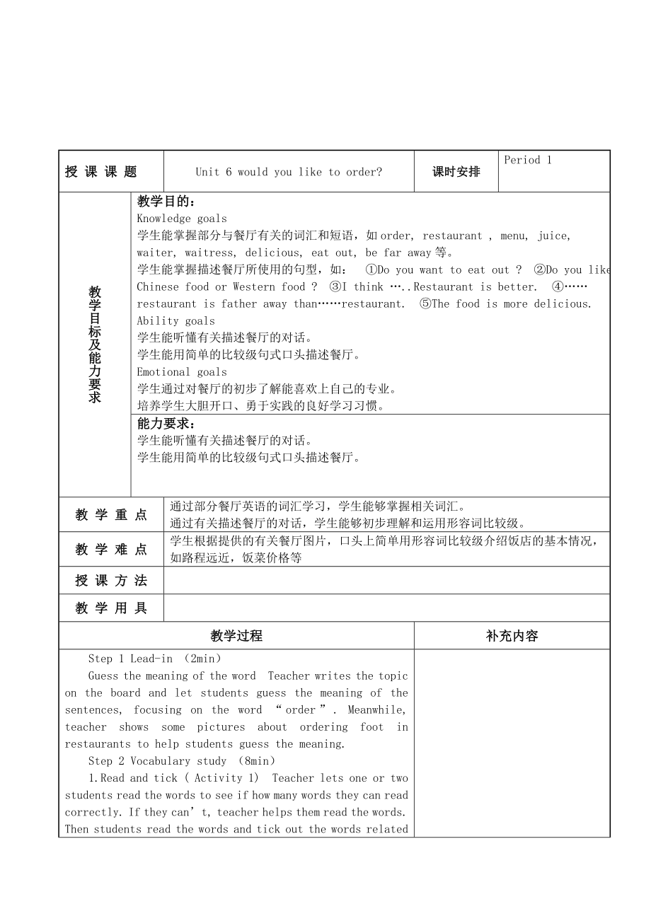 中职英语 基础模块1 unit 6.doc_第1页