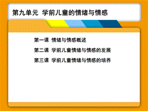 学前儿童情绪与情感课件ppt.ppt