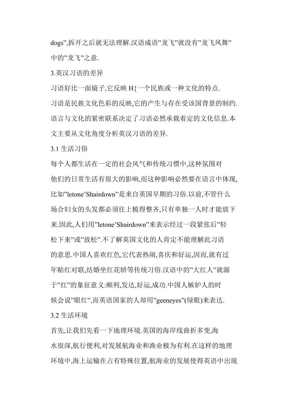 word 浅谈英汉习语的同与异.doc_第3页