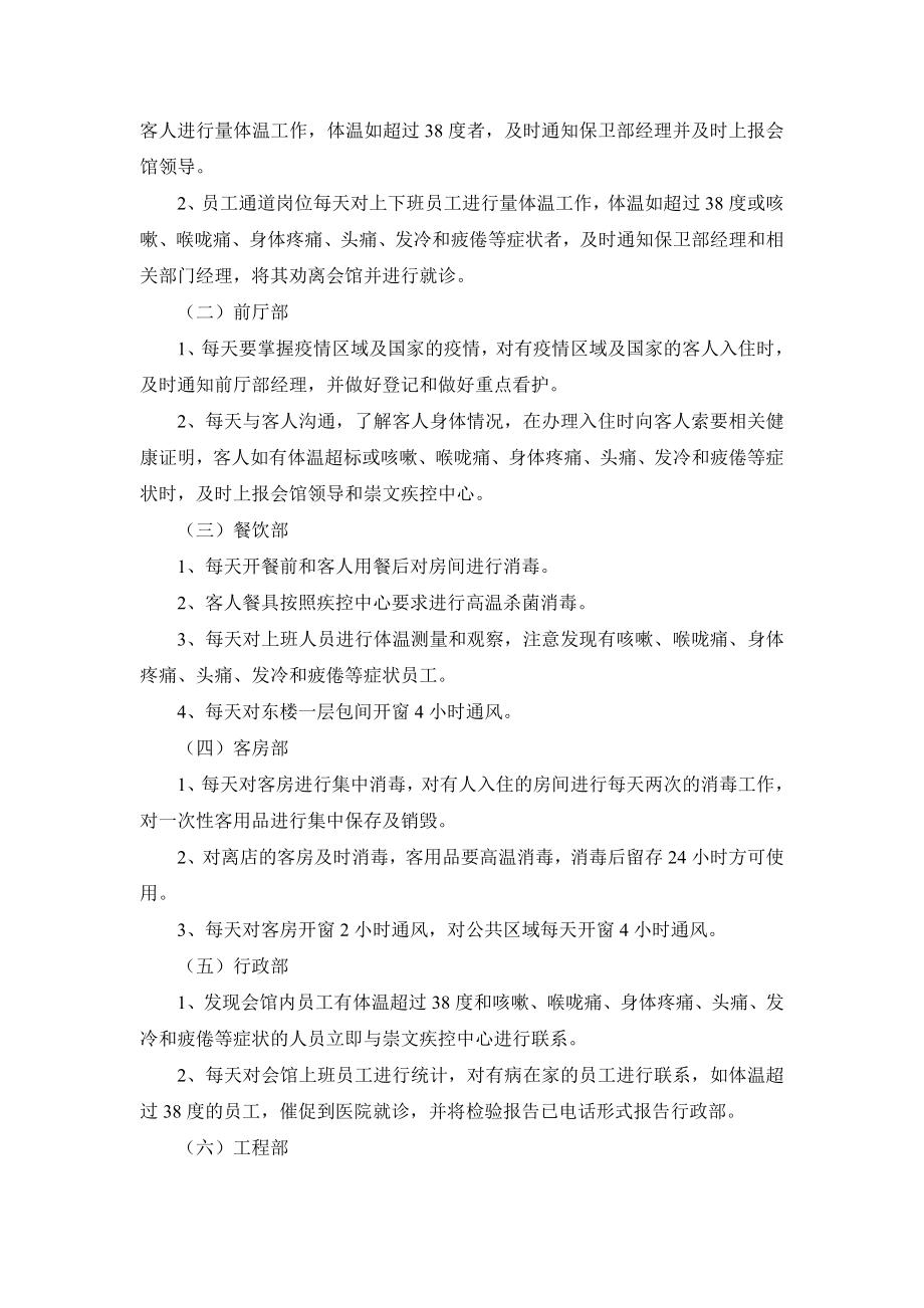 会馆流行性传染病处置预案.doc_第2页