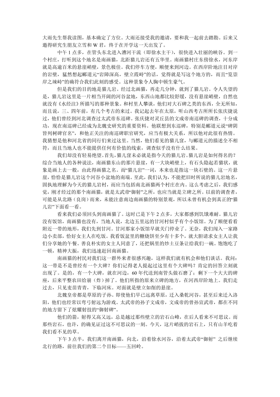 东巡碑引起的西巡记.doc_第2页