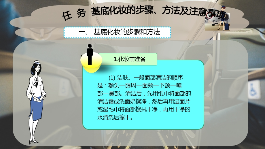 基底化妆的步骤、方法及注意事项课件.pptx_第3页