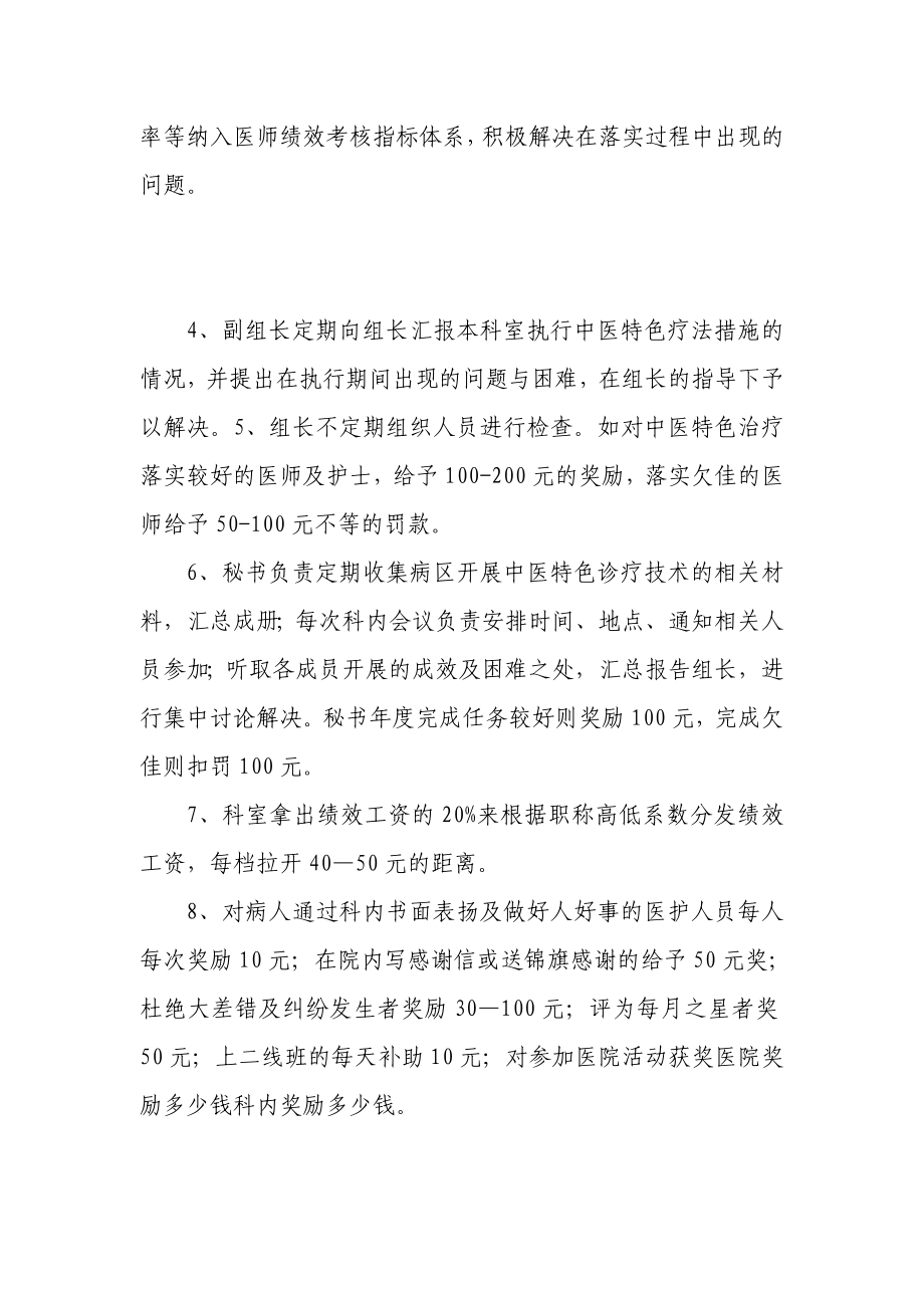 中医医院急诊科综合目标考核方案.doc_第2页