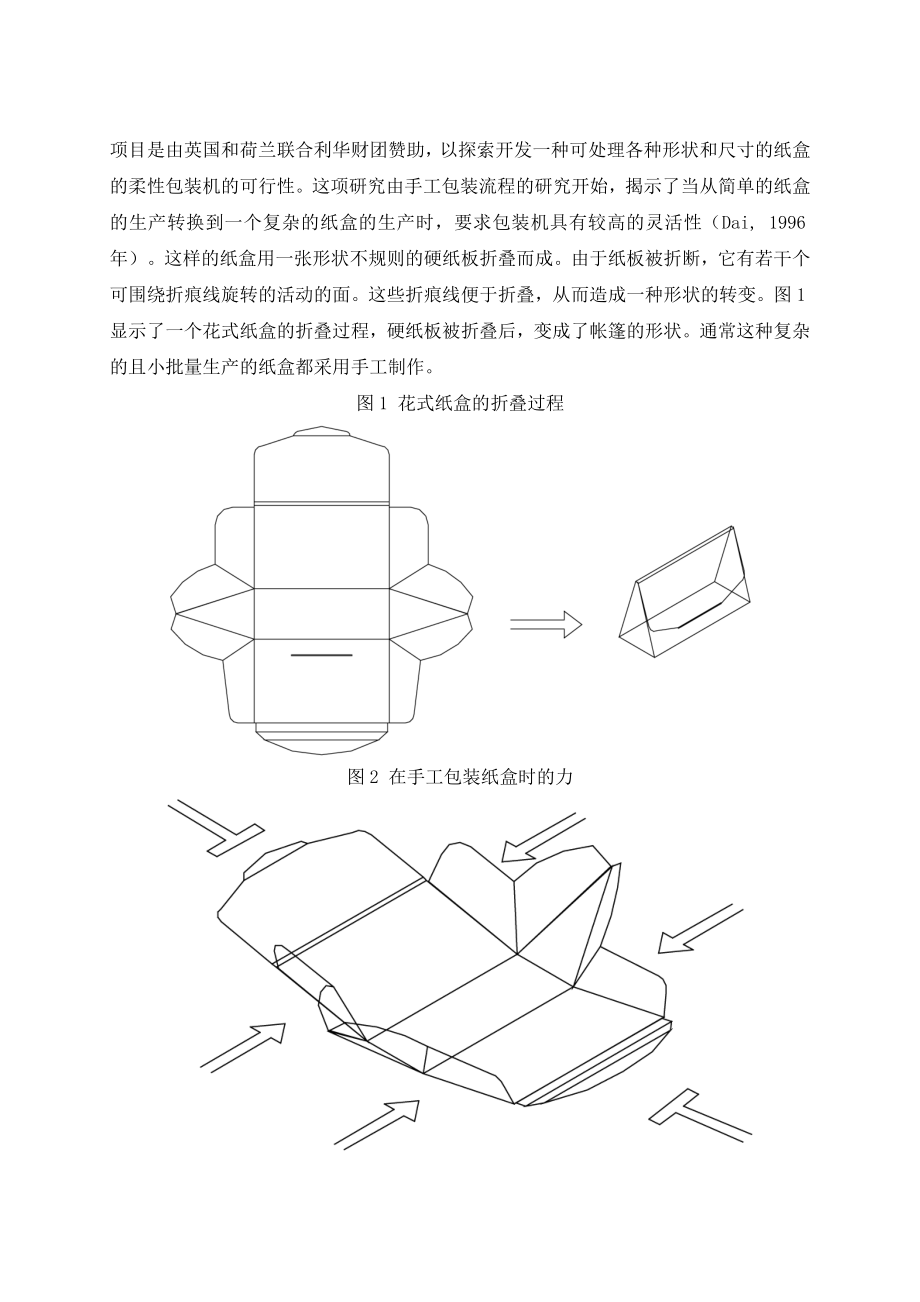 机械外文翻译（中文）包装机器人.doc_第3页