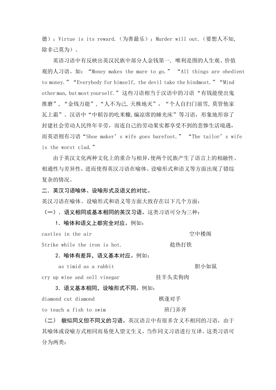 英汉文化差异与习语翻译毕业论文.doc_第3页