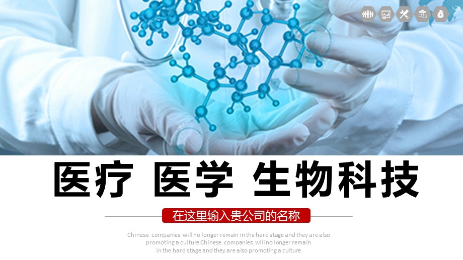 基因生物化学医疗医学DNA学术研究PPT模板课件.pptx_第1页