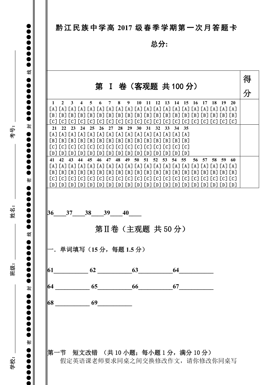 英语考试答题卡.doc_第1页