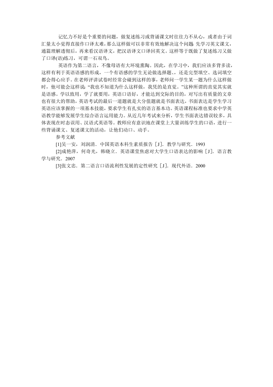 探析在英语学习中英语口语的重要作用.doc_第2页