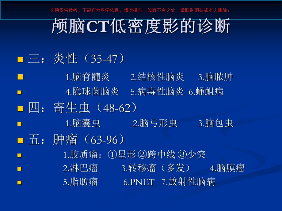 颅脑CT低密度影像诊断培训ppt课件.ppt_第1页