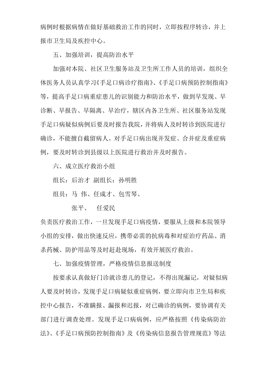 乡镇卫生院手足口应急预案.doc_第2页