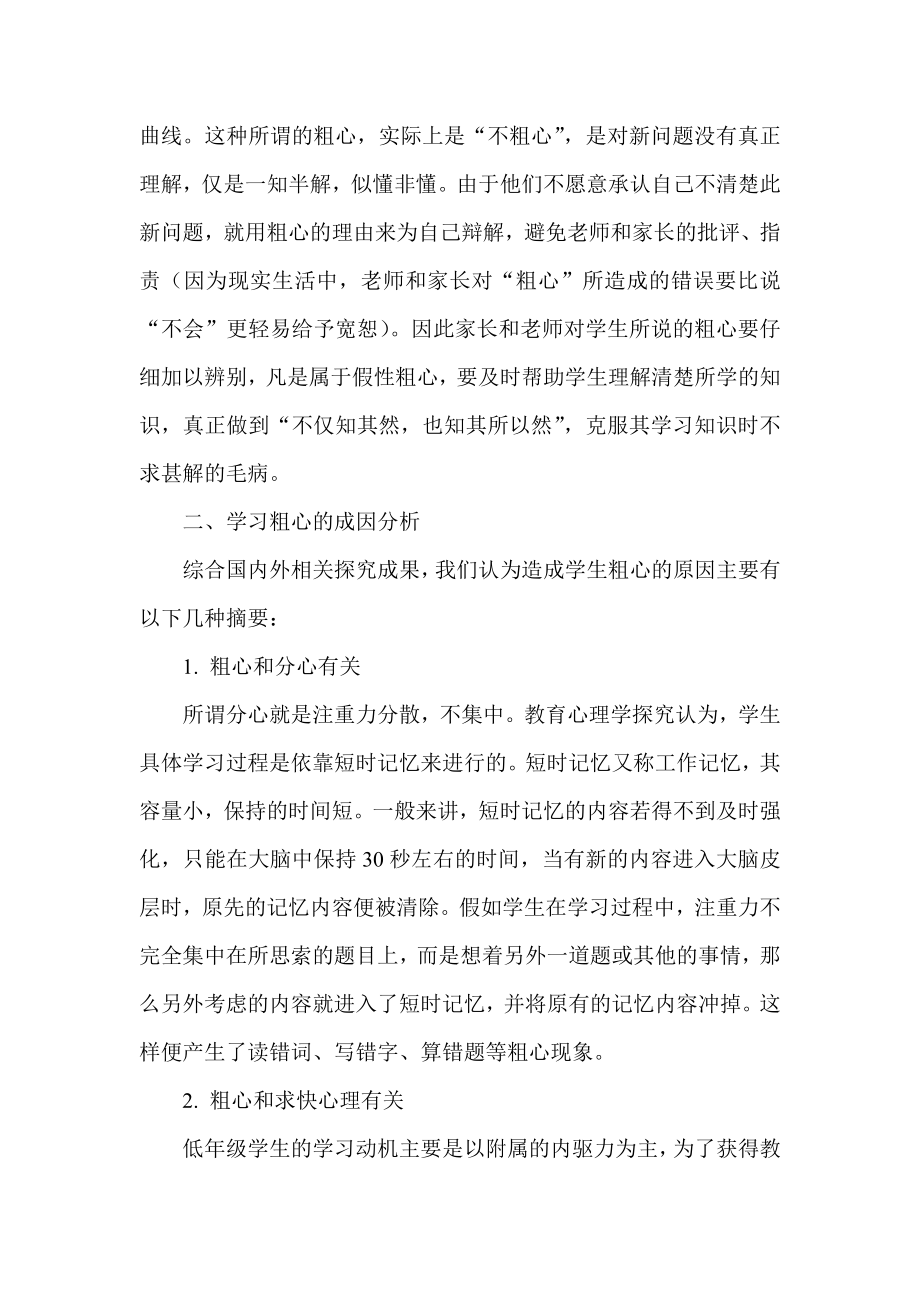 浅学习粗心的成因和矫正策略.doc_第2页