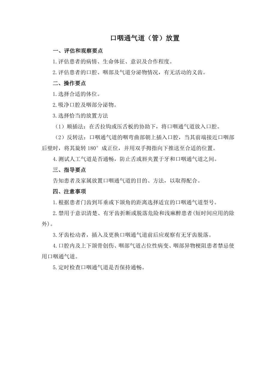 口咽通气管吸痰法操作流程图Microsoft Word 文档.doc_第2页