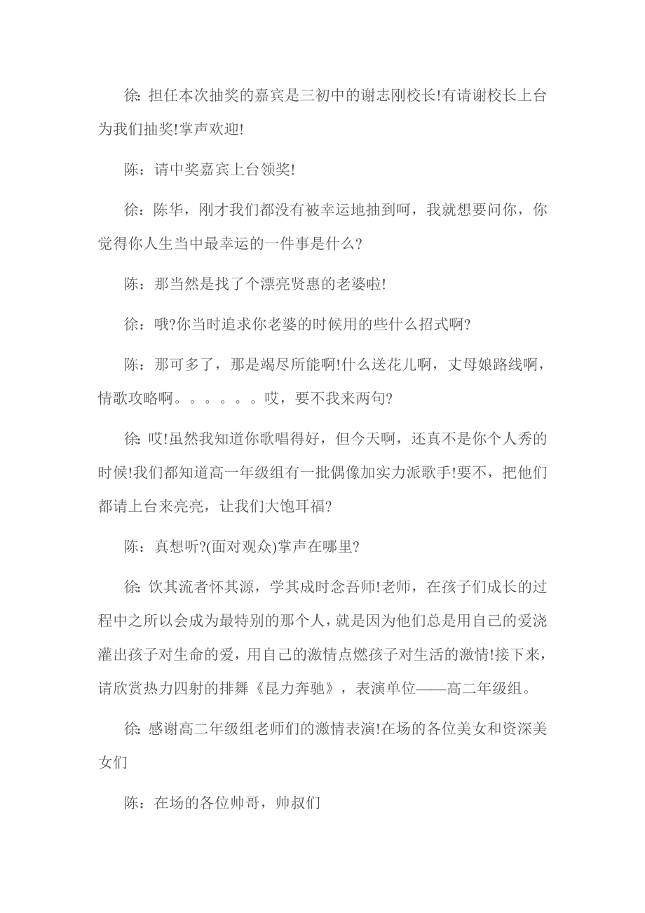 教师节晚会主持词串词.doc_第3页