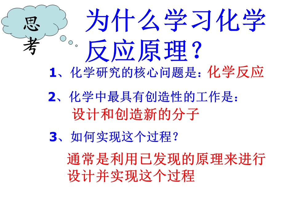 化学选修四绪言全解课件.ppt_第3页