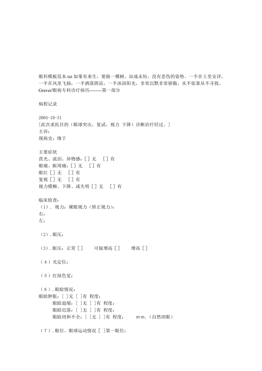 [优质文档]眼科模板范本.doc_第1页